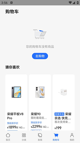 荣耀商城官方版app介绍
