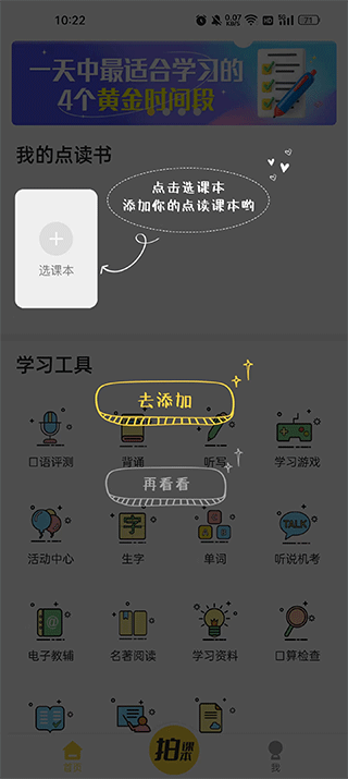 倍速点学app怎么添加书