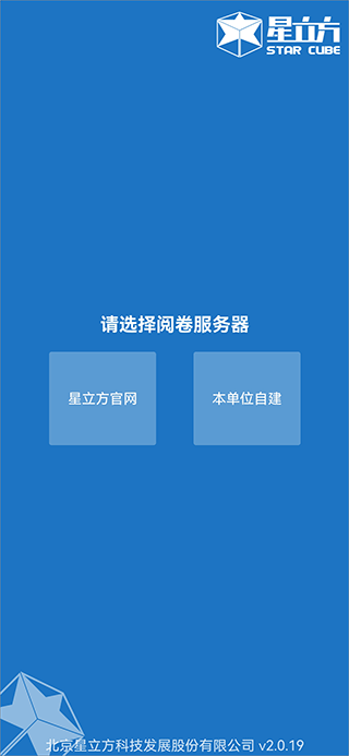 星立方大数据采集app怎么使用