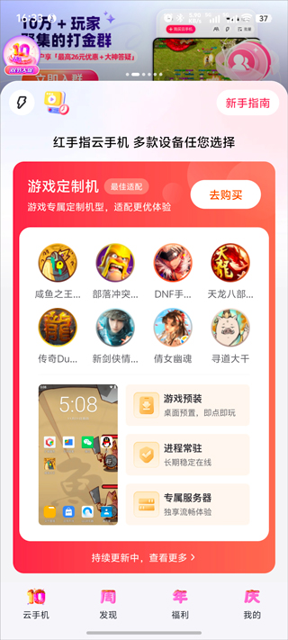 红手指云手机官方版怎么用?
