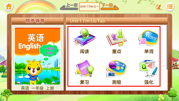 江苏小学英语app使用教程