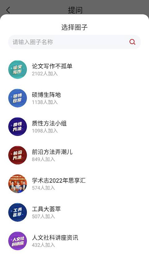 学术志app怎么发布问题