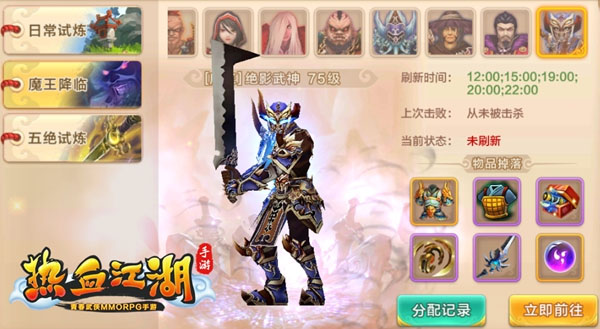 热血江湖高爆版75级BOSS挑战攻略