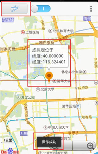 神行者虚拟位置软件怎么修改位置