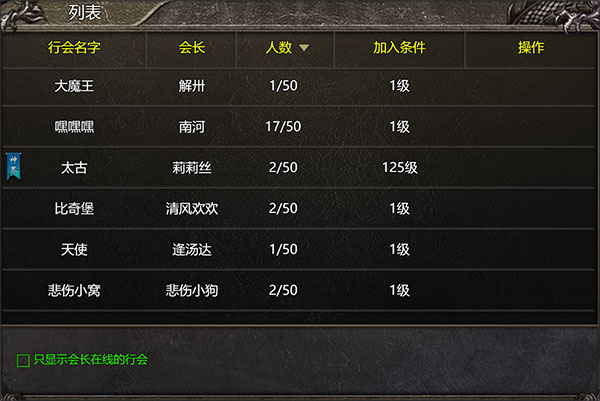 御龙战仙传奇手游攻略——手把手教你玩转“行会”
