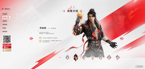 永劫无间手游英雄介绍