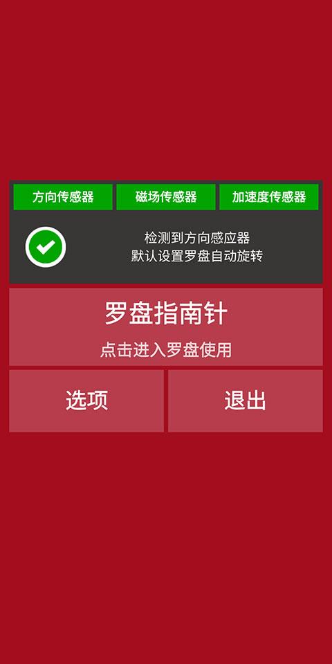 开运风水罗盘手机版使用方法