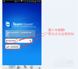 TeamViewer手机版怎么远程控制电脑