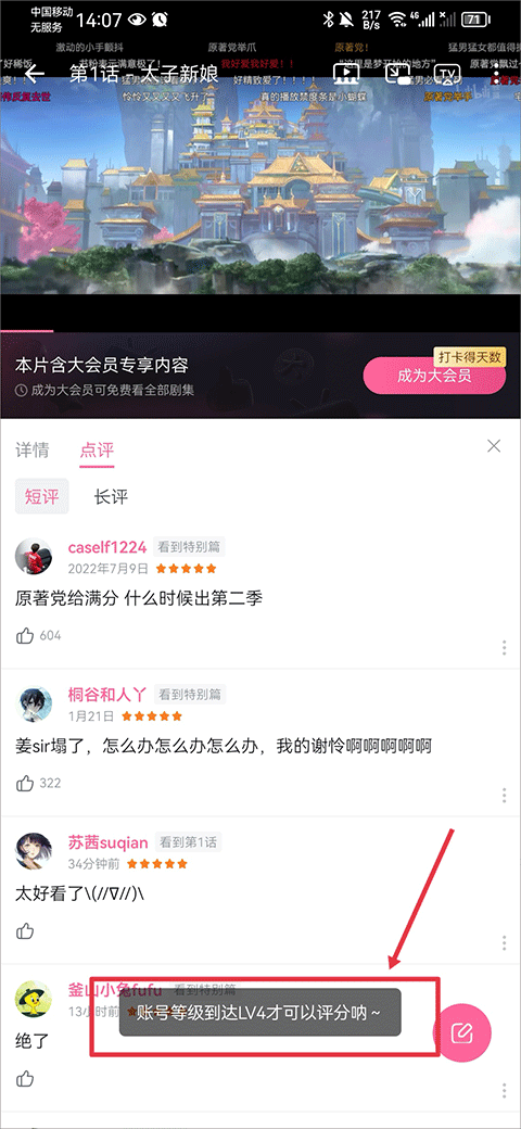 哔哩哔哩动画app怎么评分