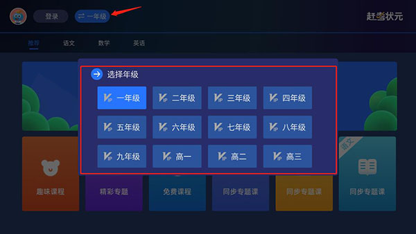 赶考状元TV版使用教程