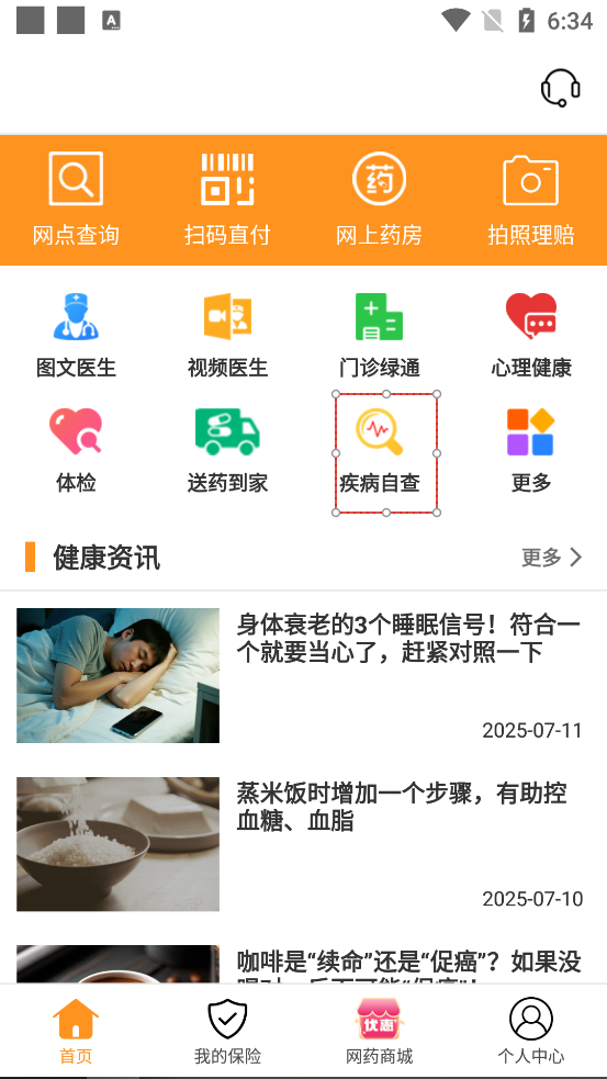 普康宝App使用指南-365攻略星