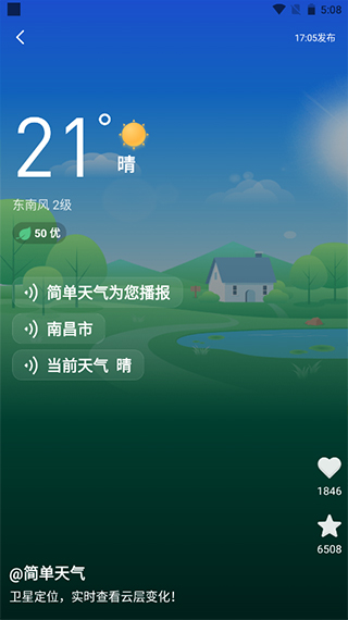 简单天气苹果版使用说明