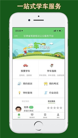 甘肃学驾app使用教程