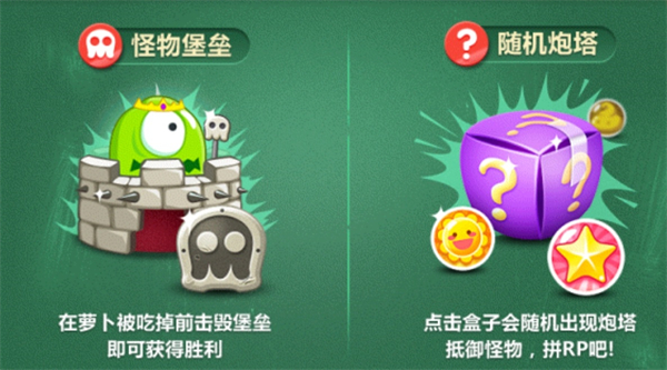 保卫萝卜2玩法指南