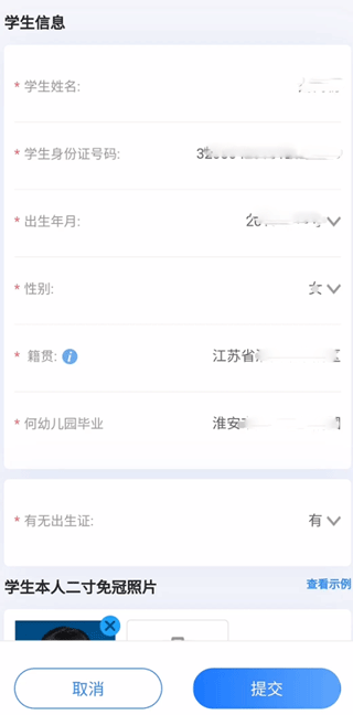i淮安app义务教育入学一件事报名操作流程