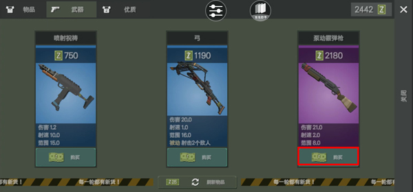 丧尸横行中文版怎么购买升级武器装备