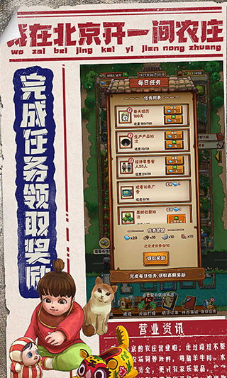 我在北京开农庄玩法攻略