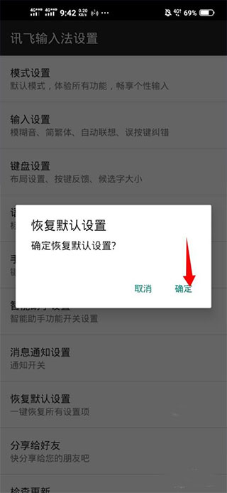 讯飞输入法怎么清除输入法记忆?-365攻略星