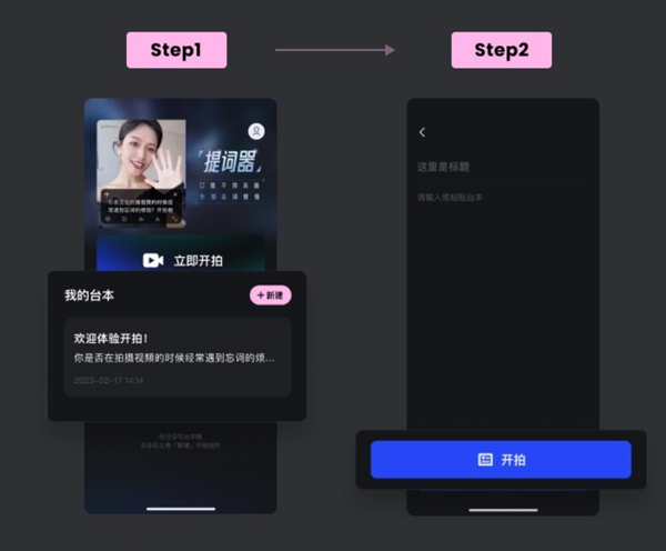 开拍app如何使用提词器