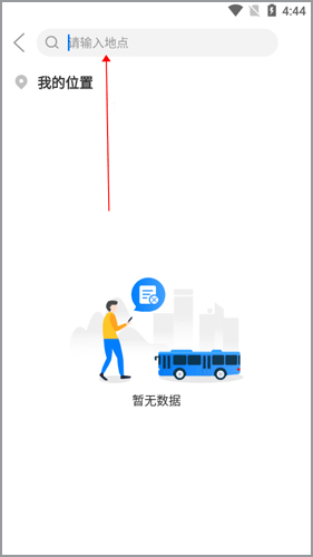益阳行公交app怎么查找路线？