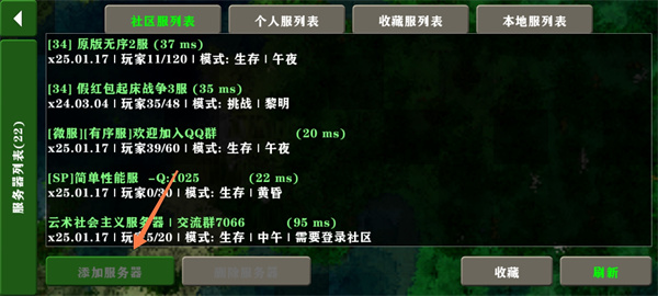 生存战争2中文版怎么联机?
