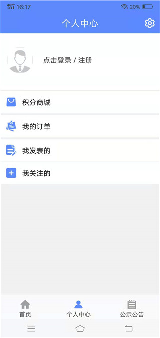 联动张家港app界面介绍