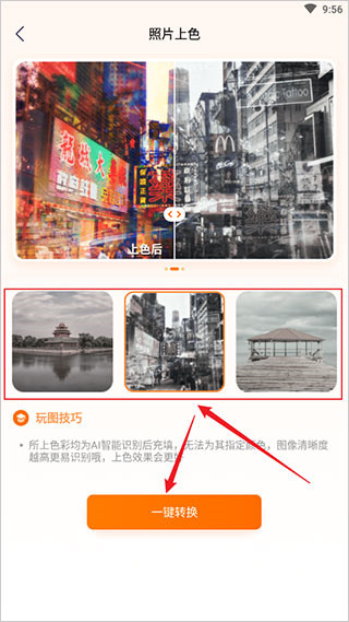 嗨映app最新版如何给照片进行上色效果