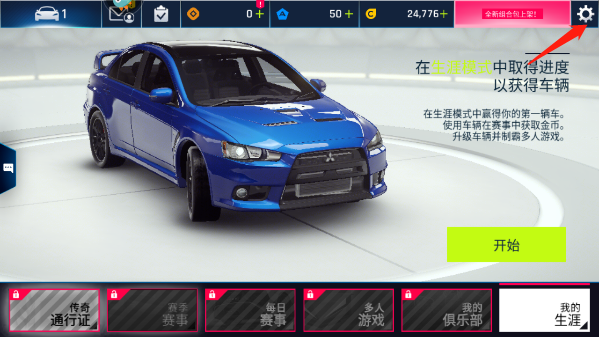狂野飙车9怎么切换账号-365攻略星