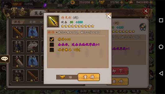 战棋三国装备系统攻略