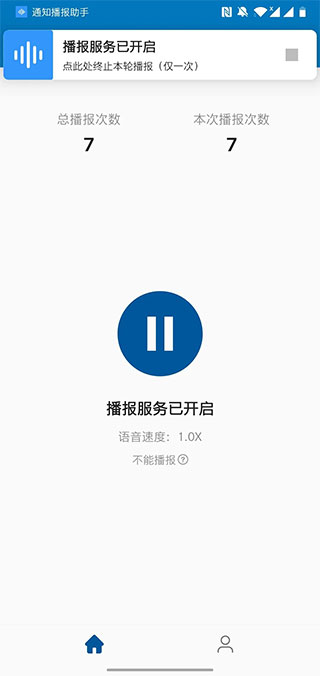 通知播报助手app使用教程-365攻略星