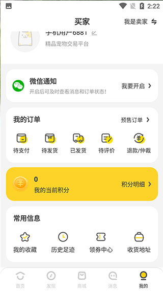 买只宠物app使用教程
