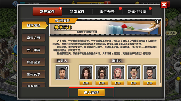 谜案侦探游戏玩法
