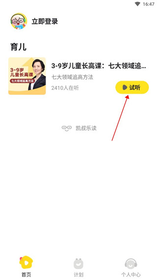凯叔乐读app如何购买课程?