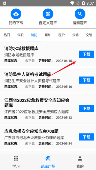 快搜搜题如何进行题库练习