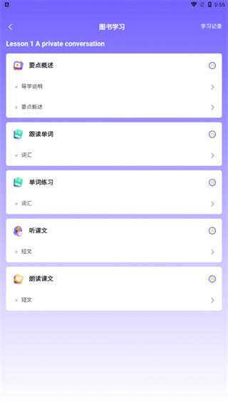外研U学app使用教程