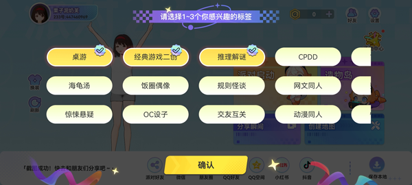 233派对正版手游攻略