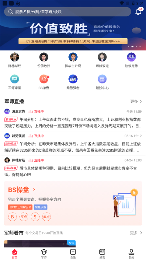 股军师app使用教程-365攻略星