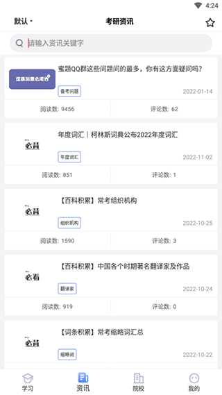 翻硕百科蜜题app使用指南