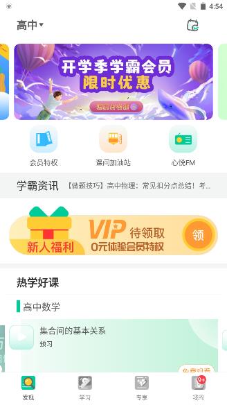 物理大师高中版怎么用-365攻略星