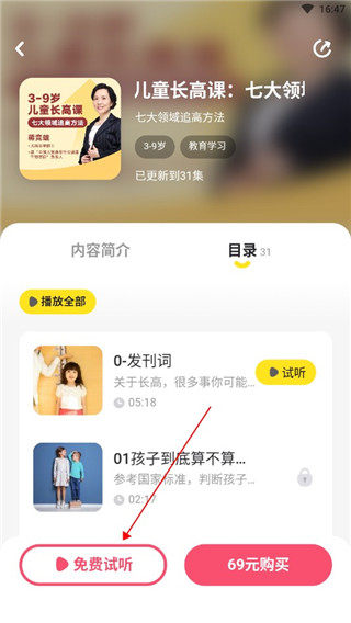 凯叔乐读app如何购买课程?