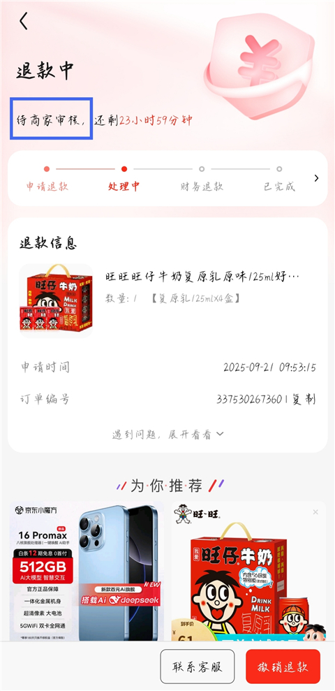 京东app怎么取消订单