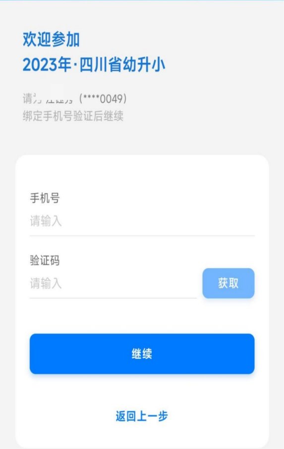 川教通怎么网上报名入学?