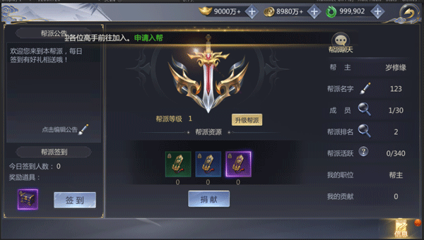 霸天纪九游版帮派活动攻略详解