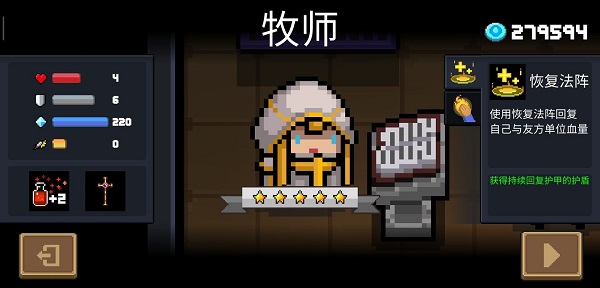 元气骑士官方正版角色介绍