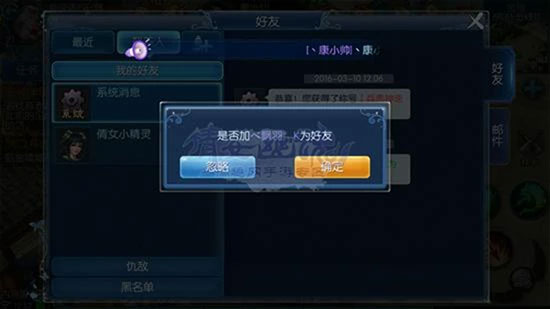 倩女幽魂测试服怎么加好友