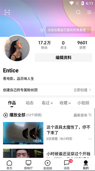 西瓜视频苹果版使用教程