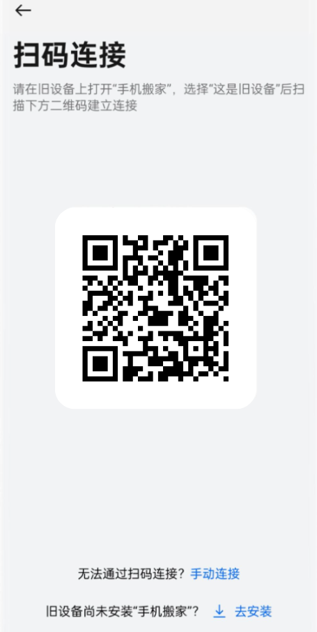 欢太手机搬家app怎么进行换机