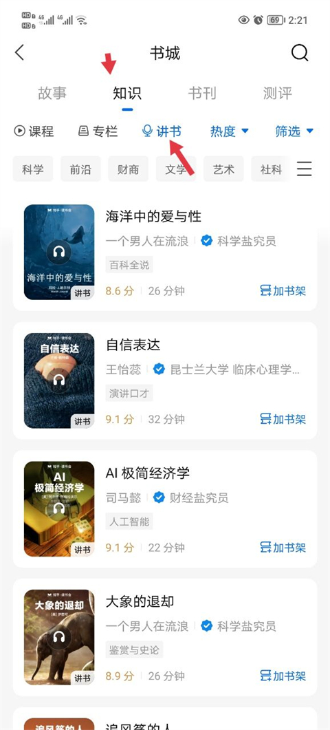知乎小说怎么听书