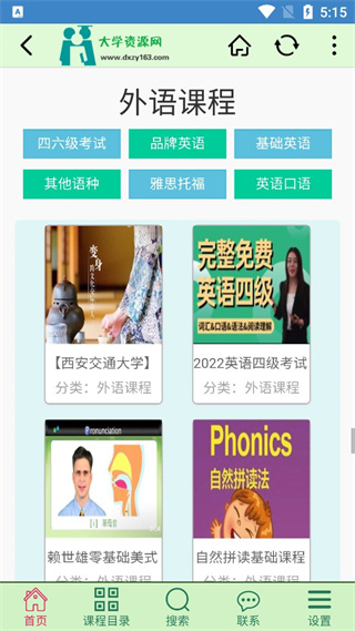 大学资源网app怎么样?