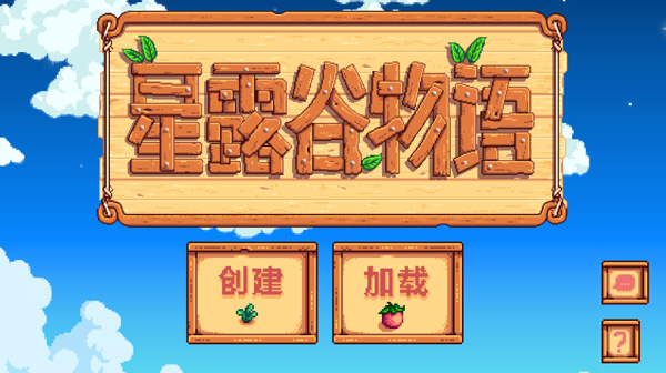 星露谷物语汉化手机版怎么设置中文？